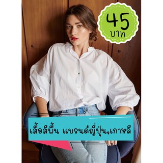 เสื้อสีพื้น แบรนด์ญี่ปุ่น,เกาหลี