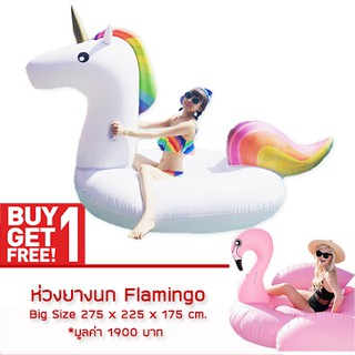 แพยาง Unicorn Big Size ฟรี แพยาง Flamingo Big Size