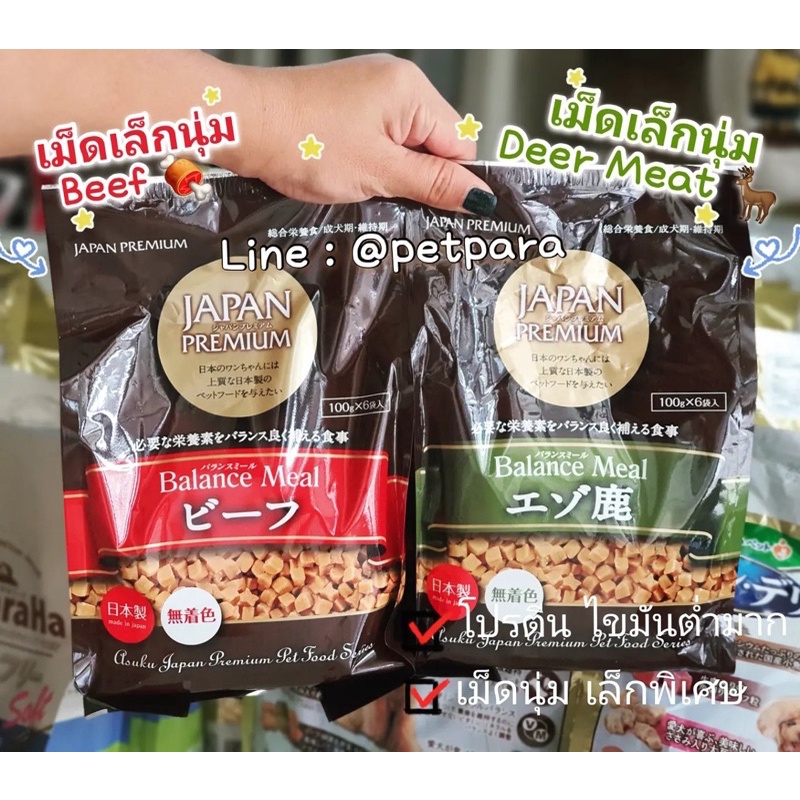 Balance Meal จาก Japan premium อาหารเม็ดนุ่มคุณภาพสูง โปรตีน/ไขมันต่ำมาก หอม อร่อย