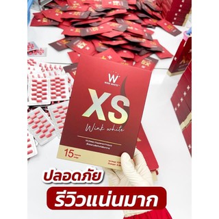 xs วิ้งไวท์อาหารเสริมควบคุมน้ำหนัก สูตรใหม่ล่าสุด