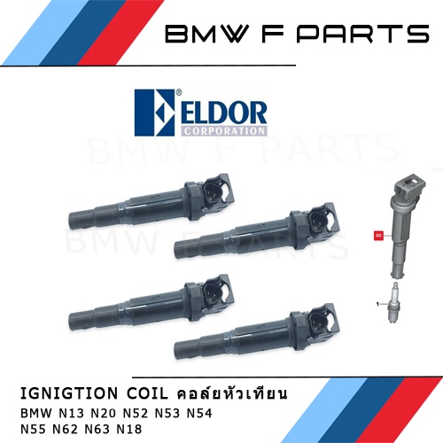 Coil จุดระเบิด ELDOR (BMW engine N13, N20 N52, N53, N54, N55, N62, N63. mini N18)