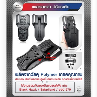 เพลทลดต่ำ ปรับระดับ ผลิตจากวัสดุ Polymer เกรดคุณภาพ 5.0