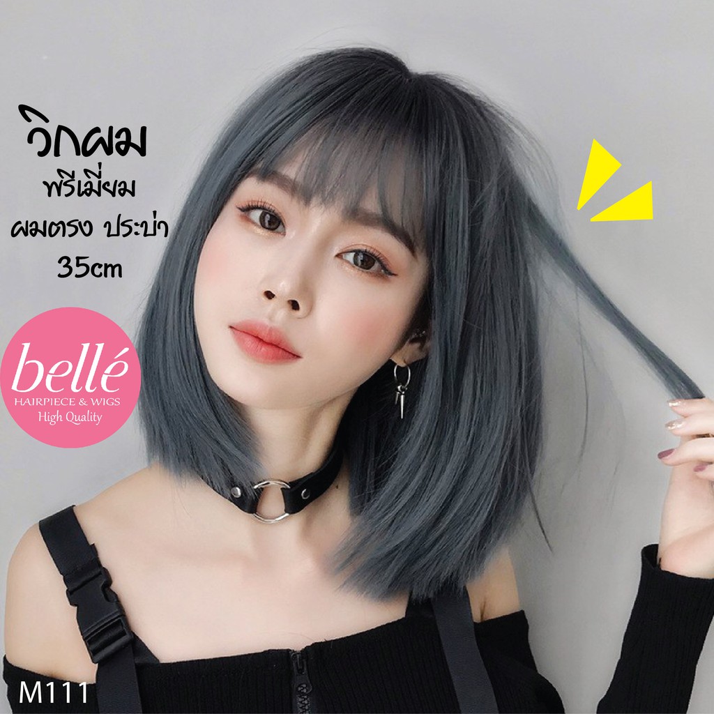 พร้อมส่ง 🔥 BELLE วิกผม พรีเมี่ยม ผมตรง ประบ่า หน้าม้าซีทรู 35cm สไตล์เกาหลี วิกผมคอสเพลย์ M111