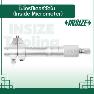 ไมโครมิเตอร์วัดใน (Inside Micrometer) อินไซส์ (INSIZE) รุ่น 3220 ขนาด 5-30 มม. ค่าความละเอียด 0.01 มม.