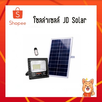 JD Solar lights รุ่น JD-8845/8200 ไฟโซล่าเซลล์ โคมไฟโซล่าเซล 45W/200Wพร้อมรีโมท หลอดไฟโซล่าเซล JD ไฟสนามโซล่าเซลล์
