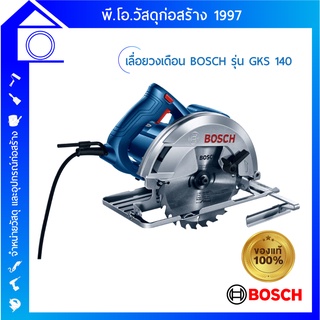 [ส่งฟรี]  BOSCH  เลื่อยวงเดือน  GKS140  เลื่อย ตัดไม้ บอส บ๊อช ใช้งานสะดวก ควบคุมได้อย่างมีประสิทธิภาพ ของแท้✔👍