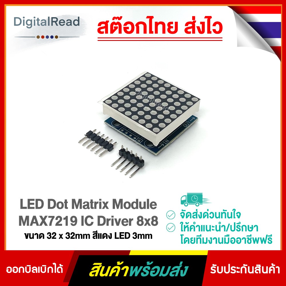 LED Dot Matrix Module MAX7219 IC Driver 8x8 ขนาด 32mm x 32mm สีแดง LED 3mm
