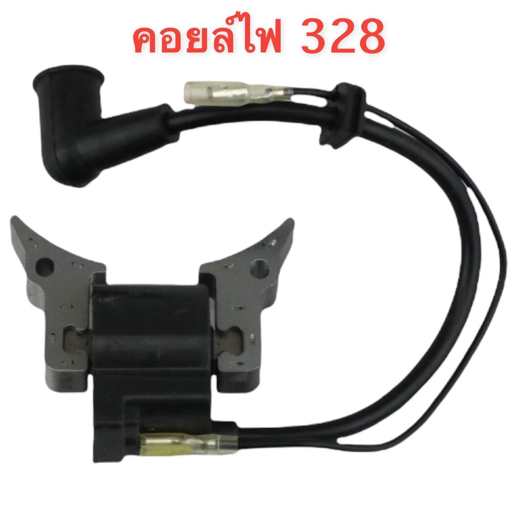 คอยล์ไฟ 328 คอยไฟเครื่องตัดหญ้า รุ่น328 ใช้ได้กับเครื่องทุกยี่ห้อ อย่างดี