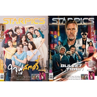 หนังสือ Starpics ฉบับที่ 921 เดือนกรกฎาคม/สิงหาคม 2022 ปกหน้า Bullet Train ปกหลัง ใจฟูสตอรี่