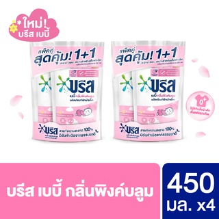 บรีส เบบี้ น้ำยาซักผ้า สำหรับเด็ก 450 มล.x4 Breeze Baby Liquid 450 ml.x4 (เลือกสูตรด้านใน)