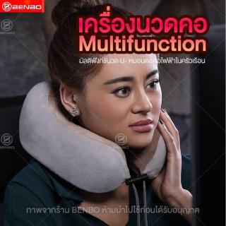 BENBO หมอนนวดคอตัวยู ผ่อนคลายบำบัดกล้ามเนื้อ Multifunctional Massager U-Pillow Neck Relax Muscle Therapy ใช้ที่บ้าน/ที่ท