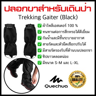 ปลอกขาสำหรับเดินป่าหรือเดินเท้าทางไกล Quechua ของแท้‼️