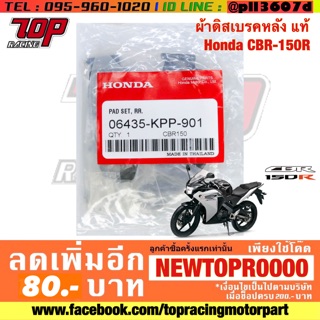 ผ้าเบรค หลัง (R) HONDA รุ่น MSX-125 MSX125SF CRF250 CB150R CBR150R