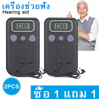 (ห้อยเอว) ซื้อ 1 แถม 1 หูทิพย์ เครื่องช่วยฟัง หูฟังคนหูหนวก หูฟังคนหูหนวก เครื่องช่วยการได้ยิน เครื่องช่วยฟังระบบอนาลอค