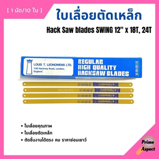 ใบเลื่อยตัดเหล็ก ตราสวิง SWING BRAND (สีเหลือง) ขนาด 12 นิ้ว 18 ฟัน (10ใบ/มัด)