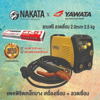 NAKATA เครื่องเชื่อม นากาต้า รุ่น อาร์ก 160