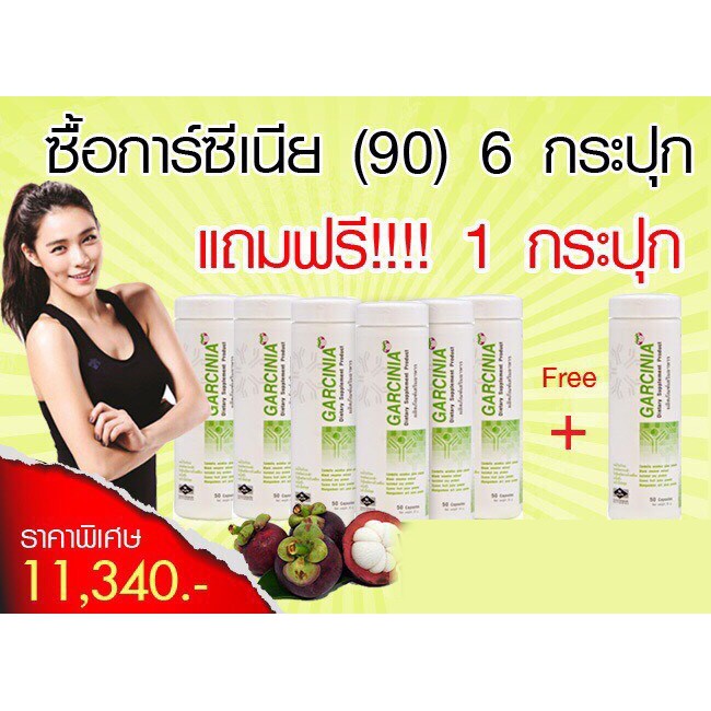 Bim100 (บิม100) การ์ซีเนีย 90 แคปซูล 6 แถม 1, บิมร้อย apco cap