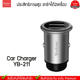 Yoobao YB-211 USB 2ช่อง Quick Smart Car Charger อุปกรณ์ชาร์จมือถือในรถยนต์