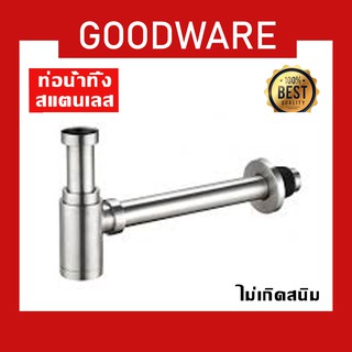 ท่อน้ำทิ้ง สแตนเลส304 ทนทาน ไม่เกิดสนิม!! TUV-226