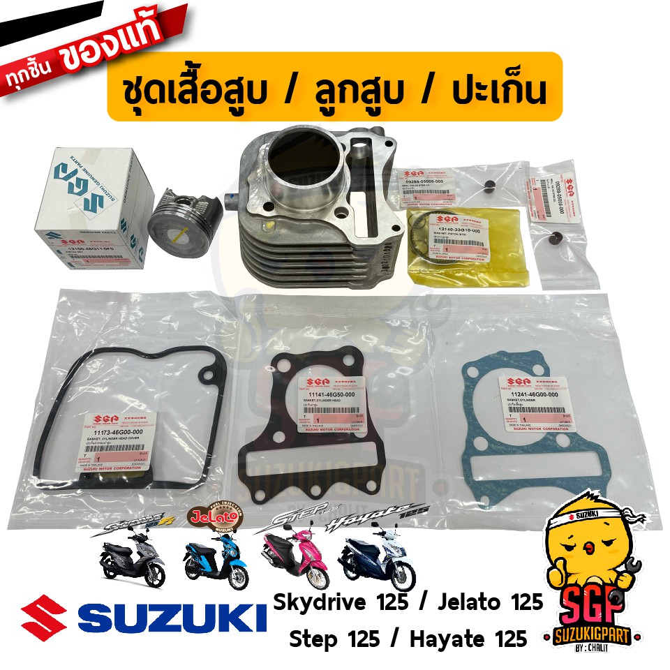 Suzuki hamate 125/Skydrive 125/jelato 125/Step 125 Bộ gioăng đầu xi lanh