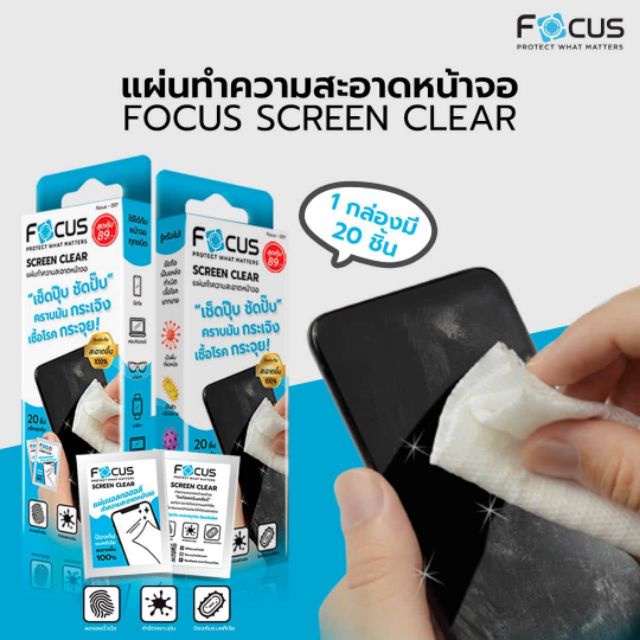แผ่นเช็ดทำความสะอาดหน้าจอ Focus  Screen Clear เช็ดทำความสะอาดไม่ทำลายผิวหน้าจอ