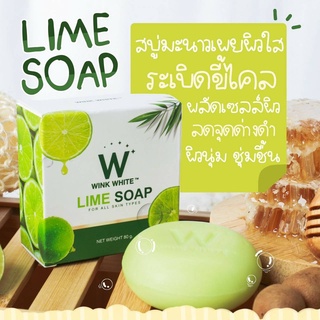 SALE🔥สบู่มะนาว🍋 วิงค์ไวท์ สบู่วิงค์ไวท์ ปรับผิวกระจ่างใส wink white LIME SOAP