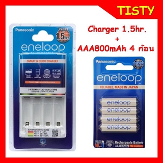 แท้ 100% Panasonic eneloop smart and quick charger (แท่นชาร์จเปล่า) 1.5hrs. +  AAA 800mAh 4 ก้อน