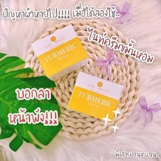 ไนท์ครีมขมิ้นหอม เอเต้ไวท์ Ete White ลดสิว ผิวหน้ากระจ่างใส