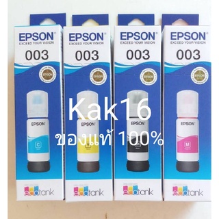 หมึก epsonรหัส 003 จากศูนย์แท้ 100% สินค้าเอปสันไทยแลนด์