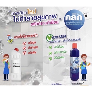 คลิก น้ำยาล้างห้องน้ำ ไร้กลิ่นฉุน ขนาด 500 ml ยกลัง