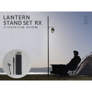 DoD Lantern Stand Set RX ( LP1-753-BK) เสาแขวนตะเกียงแบบปักพื้นดิน