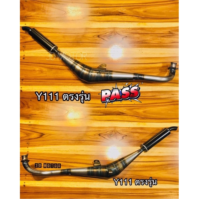 ท่อข้าง Y111 ท่อสูตร ท่อแต่ง ต้นจัดปลายไหล งานสวย ตามภาพ