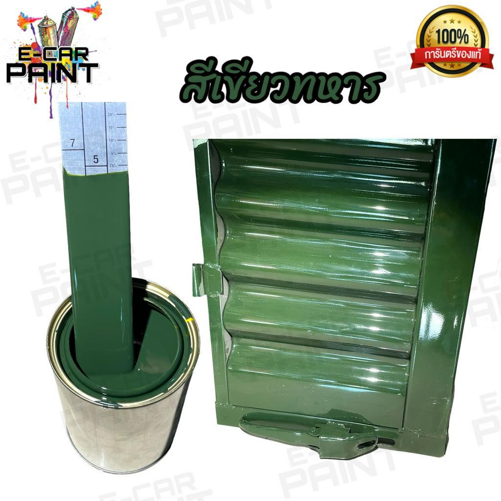 สีเขียวด้านทหาร 315Y สี2K พ่นรถยนต์ พ่นมอไซค์ เนื้อสีเยอะ พ่นง่าย  มีให้เลือกหลายขนาด