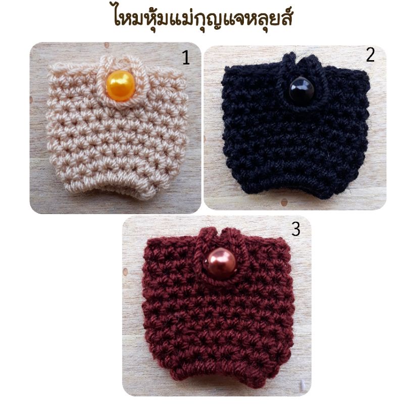 ไหมหุ้มแม่กุญแจ มีเก็บเงินปลายทางจร้า