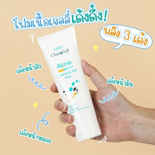 เจลล้างหน้า Exxe Clearasoft Acne Cleansing Gel Plus 100 กรัม - สูตรอ่อนโยน เหมาะสำหรับผุ้ที่มีปัญหาสิว