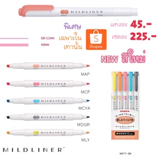 ปากกาไฮไลท์ MILDLINER