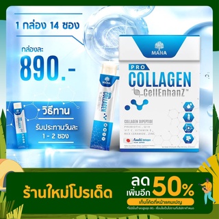[ส่งฟรี] Mana Pro Collagen มานาโปรคอลลาเจน คอลลาเจนญาญ่า MANACollagen Stick มานาคอลลาเจนสติ๊ก