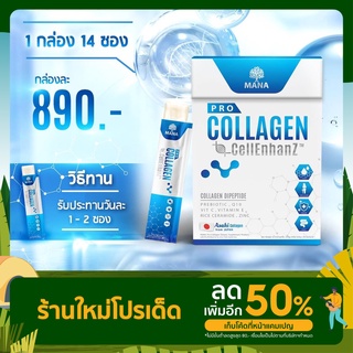 [ส่งฟรี] Mana Pro Collagen มานาโปรคอลลาเจน คอลลาเจนญาญ่า MANACollagen Stick มานาคอลลาเจนสติ๊ก