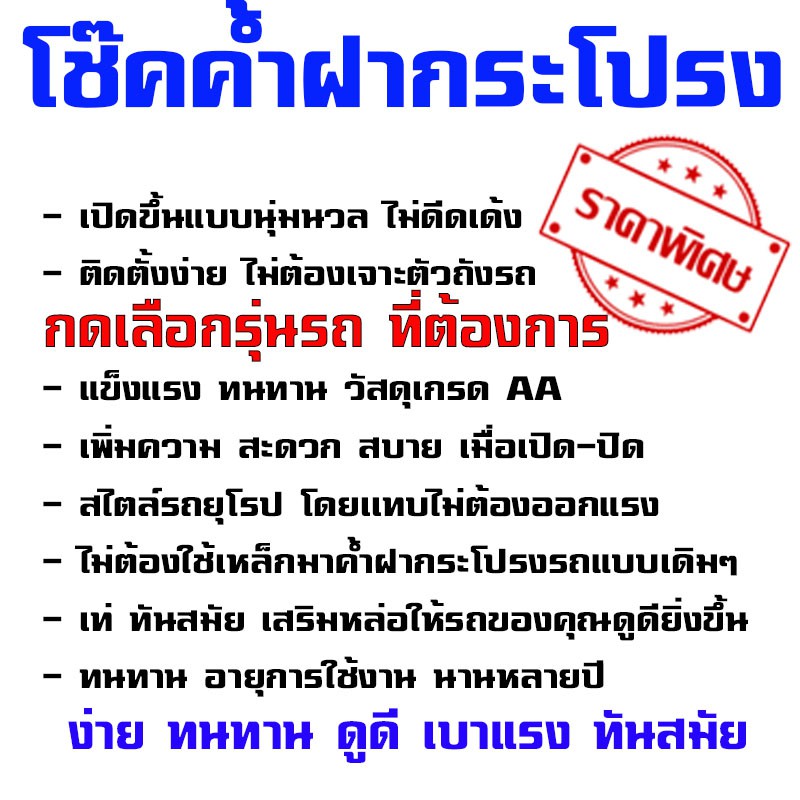 โช๊คค้ำฝากระโปรงหน้า รถรุ่น Dmax ดีแม็กเก่า เชฟ MU 7 02-11