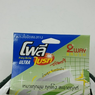 POLY-BRITE แผ่นใยขัดพร้อมด้ามจับ เนื้อละเอียด   2 way   สีเขียว