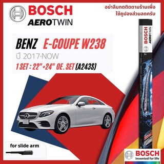 ใบปัดน้ำฝน BOSCH AEROTWIN PLUS คู่หน้า 22+24 A243S Mercedes Benz E Coupe E300,E220d W238 year 2017-NOW