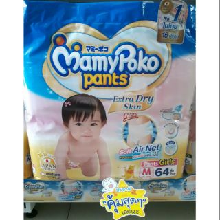 MamyPoko Pants เอ็กตร้า ดรายสกิน แบบกางเกง ซึมซับดีเยี่ยมแห้งสบาย ไซส์ M หญิง 64 ชิ้น (1แพ็คใหญ่)