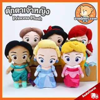 ตุ๊กตา เจ้าหญิง (ขนาด 10 นิ้ว) ลิขสิทธิ์แท้ / ตุ๊กตา Princess Cinderella Jasmine Belle Aurora  Ariel Snow White Disney