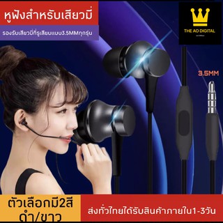 หูฟังXIAOMI เสี่ยวมี่รุ่นเบสิค Mi In-Ear Headphones Basic ช่องเสียบแบบ 3.5 mm jack รับประกัน1ปี BY THE AO DIGITAL