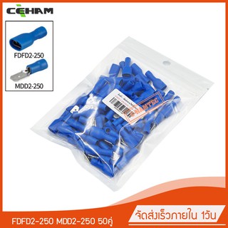 100X หัวต่อสายไฟแบบแบนมีปลอกหุ้ม FDFD/MDD2-250 Cable connector FDFD2-250 MDD2-250 100ตัว SKU-KD0193