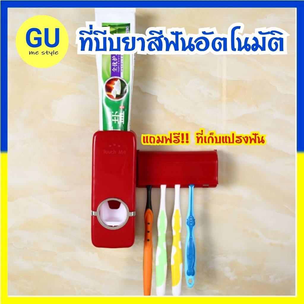 ที่บีบยาสีฟัน ที่บีบยาสีฟันอัตโนมัติ ที่กดยาสีฟัน เครื่องบีบยาสีฟัน ที่เก็บแปรงสีฟัน สินค้าพร้อมส่งจากไทย
