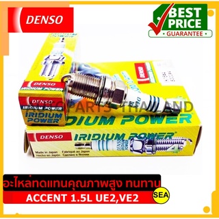 หัวเทียน DENSO IRIDIUM POWER IK16 สำหรับ HYUNDAI ACCENT 1.5L UE2,VE2 (1ชิ้น / ต่อกล่อง)