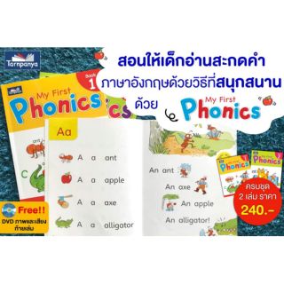 My First Phonics เบ่ม1-2