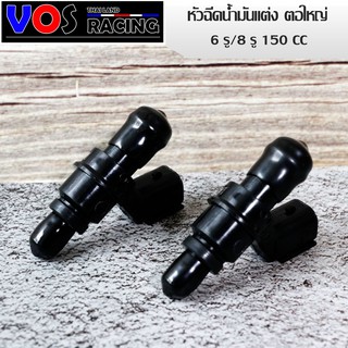 หัวฉีดน้ำมันแต่งตอเล็ก/ ตอใหญ่ 6J 150CC /8W 180CC ใส่ W110i / W125i บังลม/ Click125 *อย่าลืมเช็คหัวฉีดที่ติดกับรถมา*