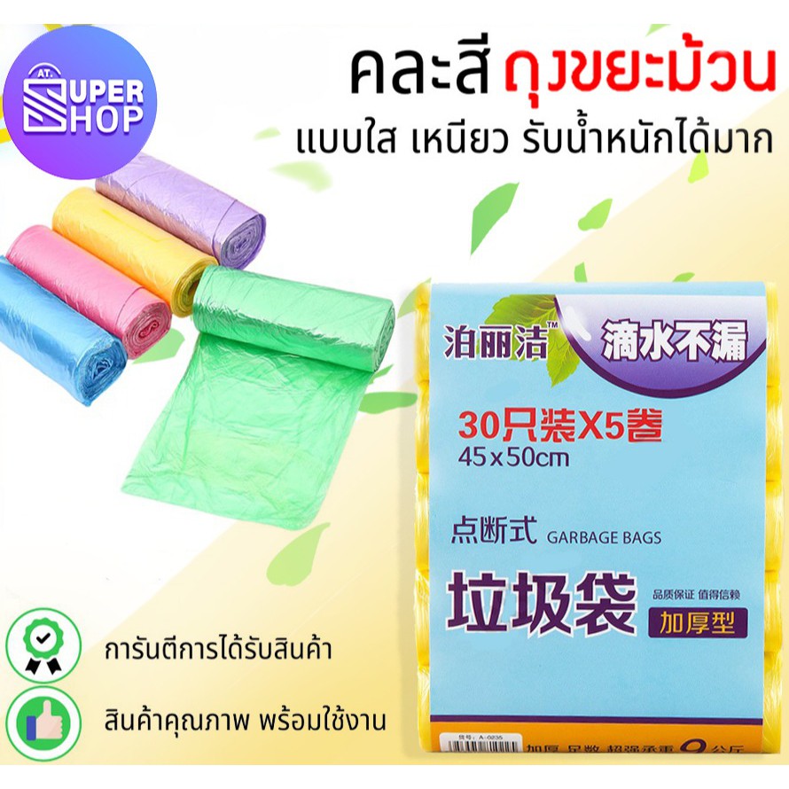 ถุงขยะ 20 ใบ 45x50ซม.ถุงขยะแบบม้วน ถุงขยะทนทาน